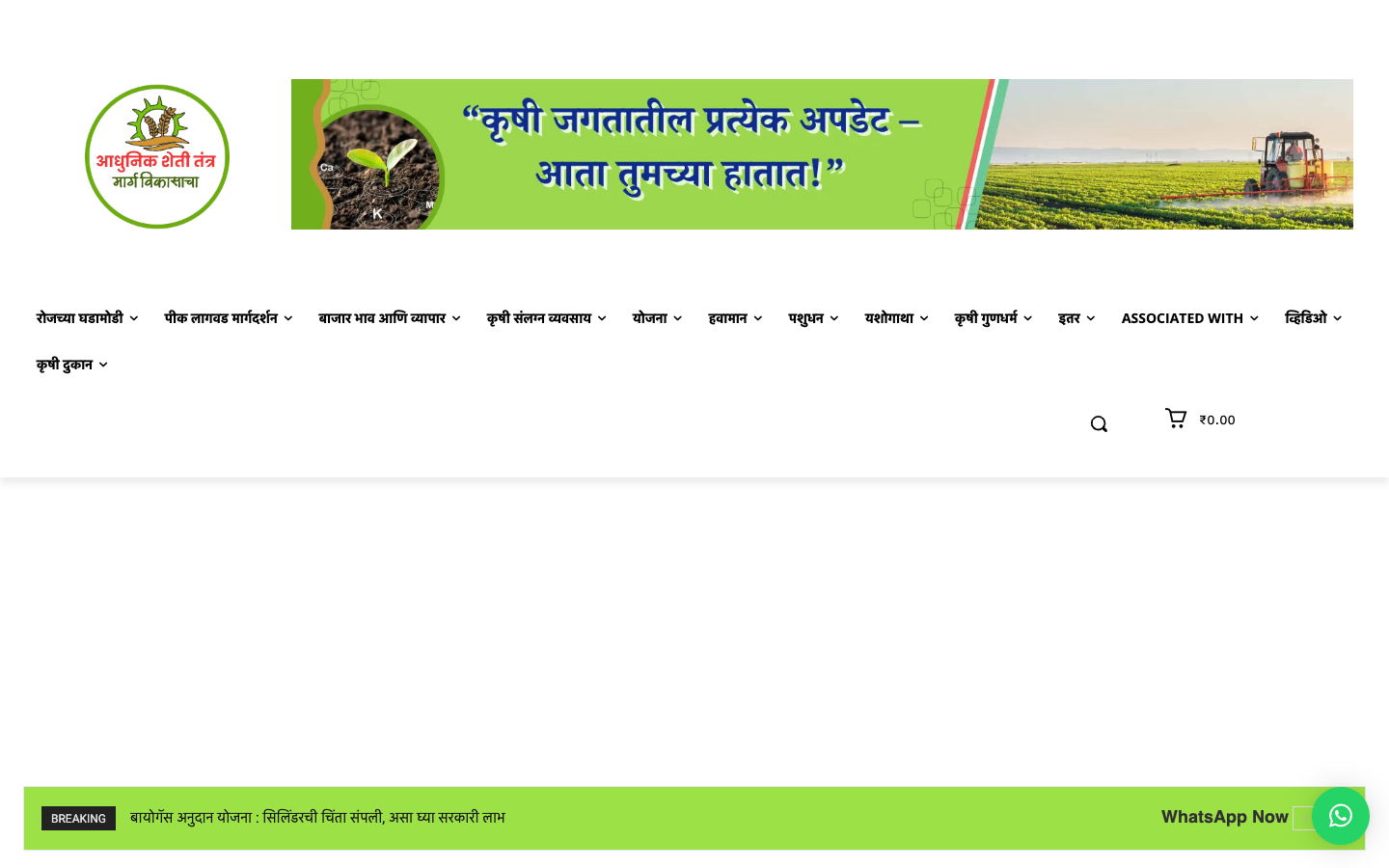 Aadhunik Sheti Tantra website screenshot